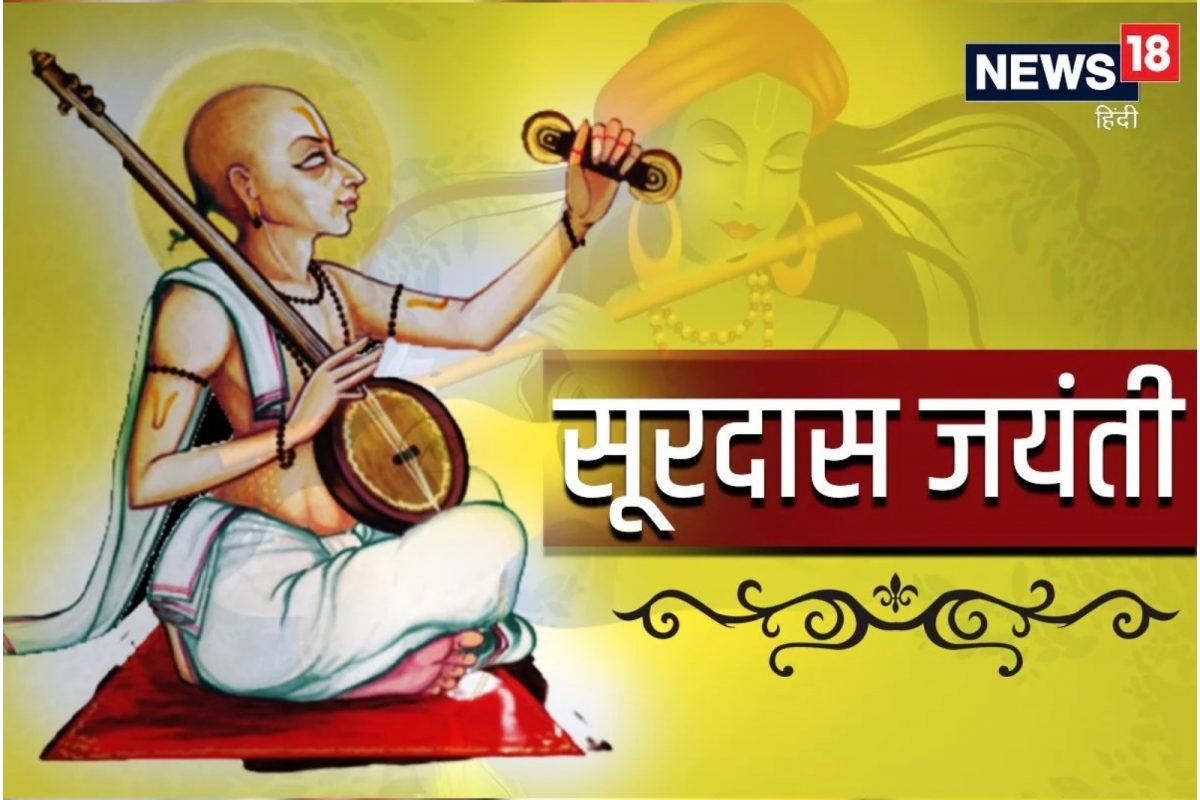 Surdas Jayanti 2022: All You Need to Know About the Poet and ...