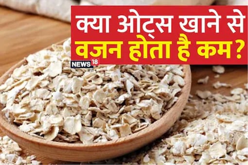 By eating oats daily, you can  keep yourself away from suffering of obesity. (File Photo)
