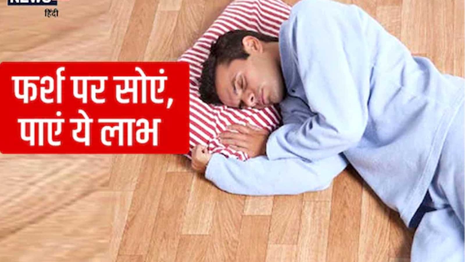 benefits of sleeping on mattress on floor