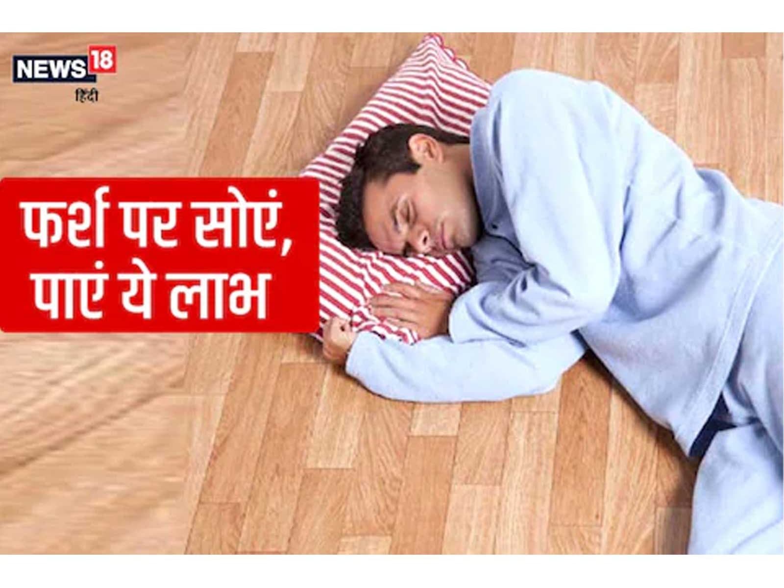 Health benefits of 2024 sleeping on the floor