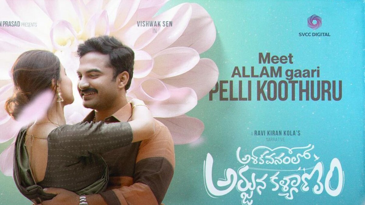 Telugu OTT Platform Aha Bags Rights For Ashoka Vanamlo Arjuna Kalyanam