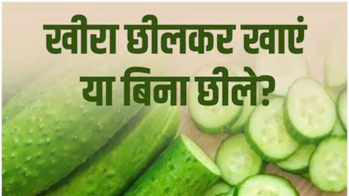 Peeled or Unpeeled? Here's How You Eat Cucumber News18