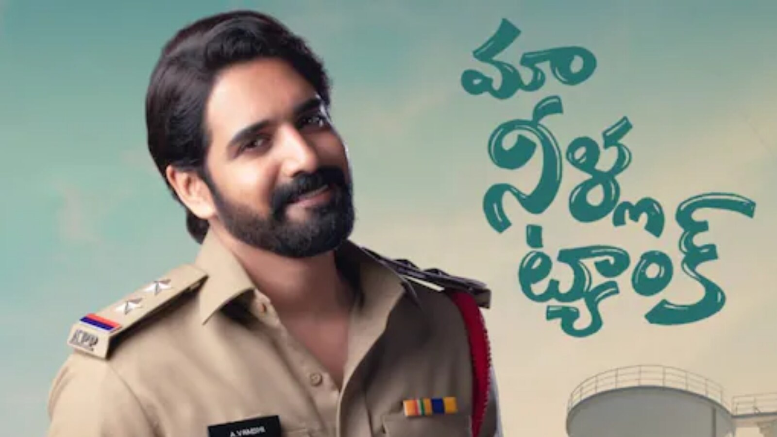 Pooja Hegde launches the trailer of Maa Neela Tank for this OTT giant