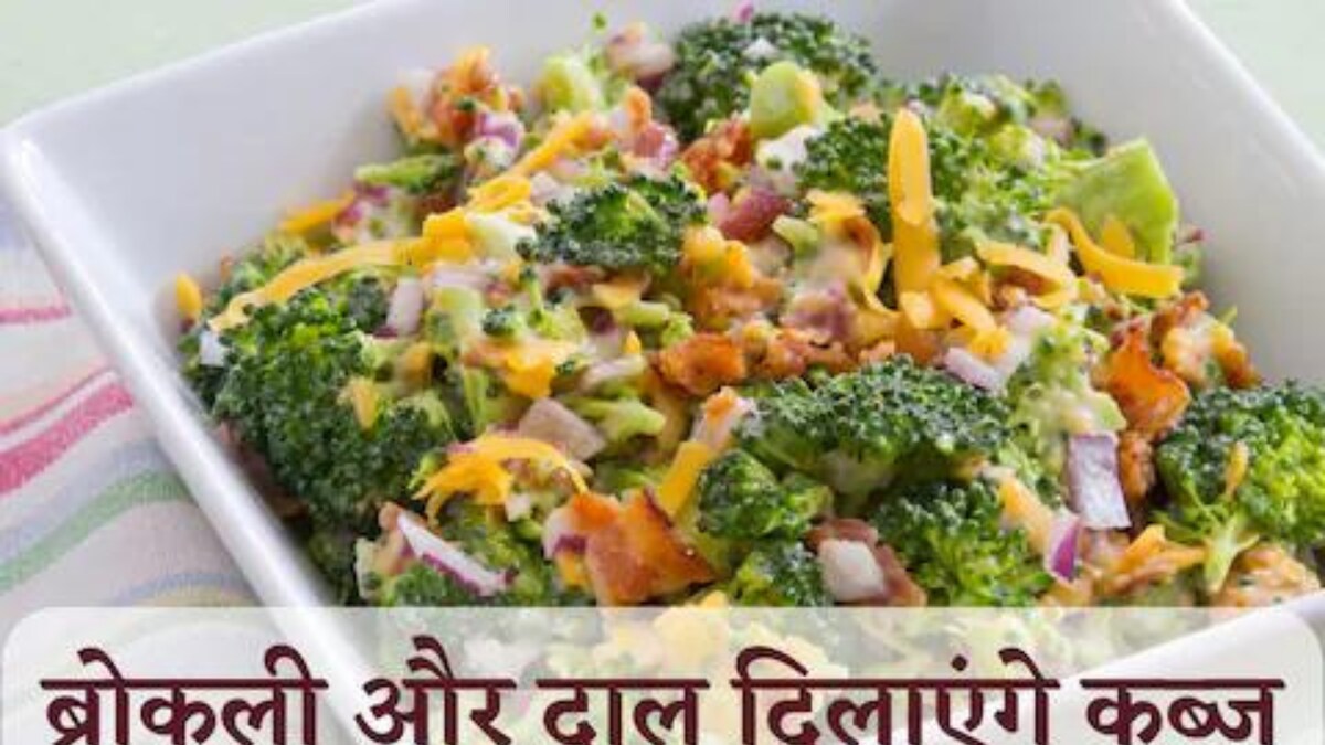 Eat Broccoli And Lentils Regularly To Get Relief From Constipation News18