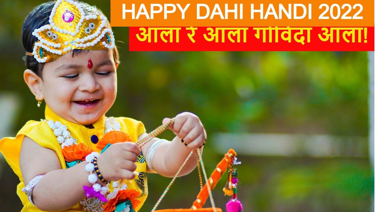 Happy Dahi Handi 2022: Wishes, Messages, Images, Quotes and WhatsApp Greetings to Share on Krishna Janmashtami