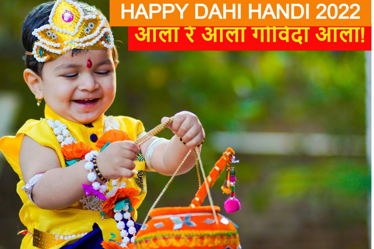 Happy Dahi Handi 2022: Wishes, Messages, Images, Quotes and ...