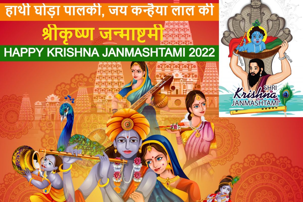 Happy Krishna Janmashtami 2022: Wishes, Messages, Images, Quotes ...