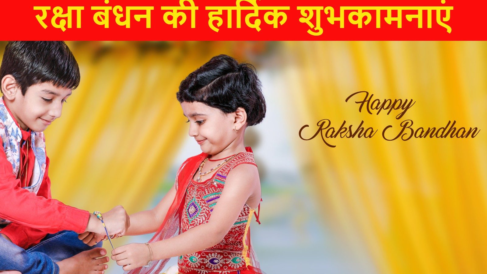 Happy Raksha Bandhan 2022: Rakhi Wishes, Messages, Images, Quotes ...