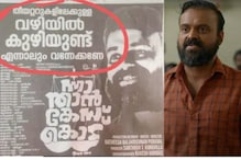 Malayalam Movie Nna Thaan Case Kodu’s Ad on ‘Potholed Roads’ Ignites Controversy