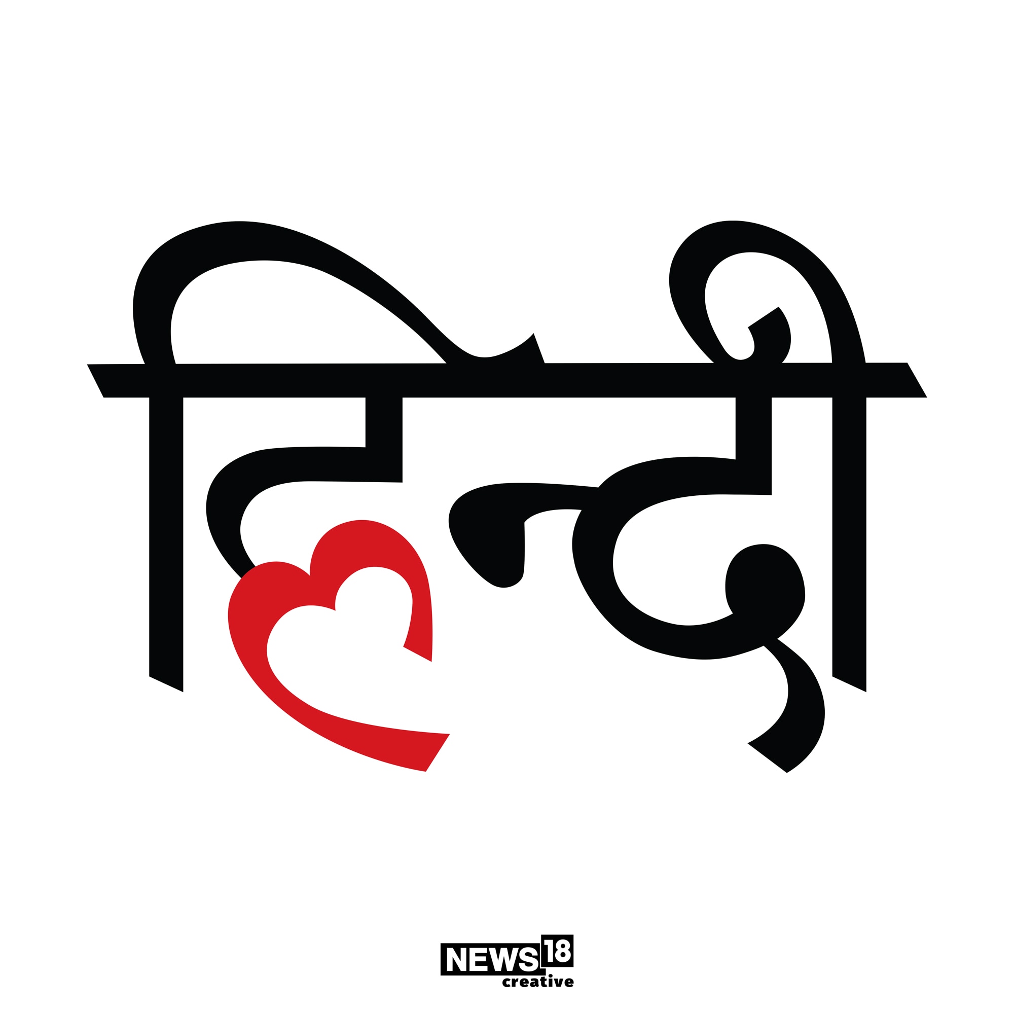 Happy Hindi Diwas 2022: Best Wishes, messages, quotes, greetings, SMS, WhatsApp and Facebook status to share with your family and friends. (Image: Shutterstock) 