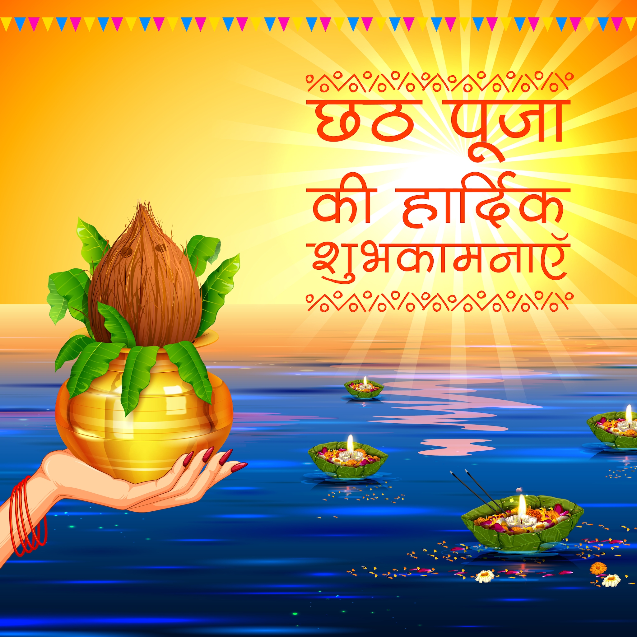 Happy Chhath Puja 2022: Best Wishes, messages, quotes, greetings, SMS, WhatsApp and Facebook status to share with your family and friends. (Image: Shutterstock)   