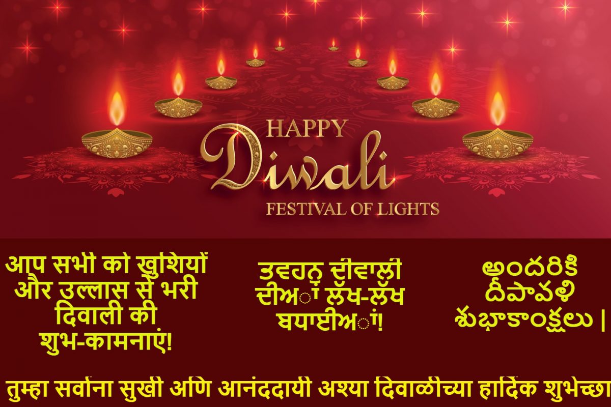 How To Wish 'Happy Diwali' in Different Indian Languages?