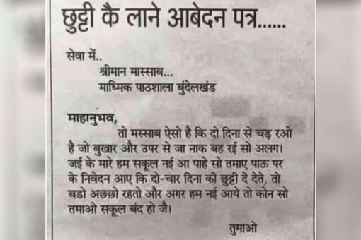 The body of the letter read, “Mahanubhav, Toh Masaheb eso hai ki do din se chadh raho hai jo bokhar aur upar se naak beh rahi soo alag.