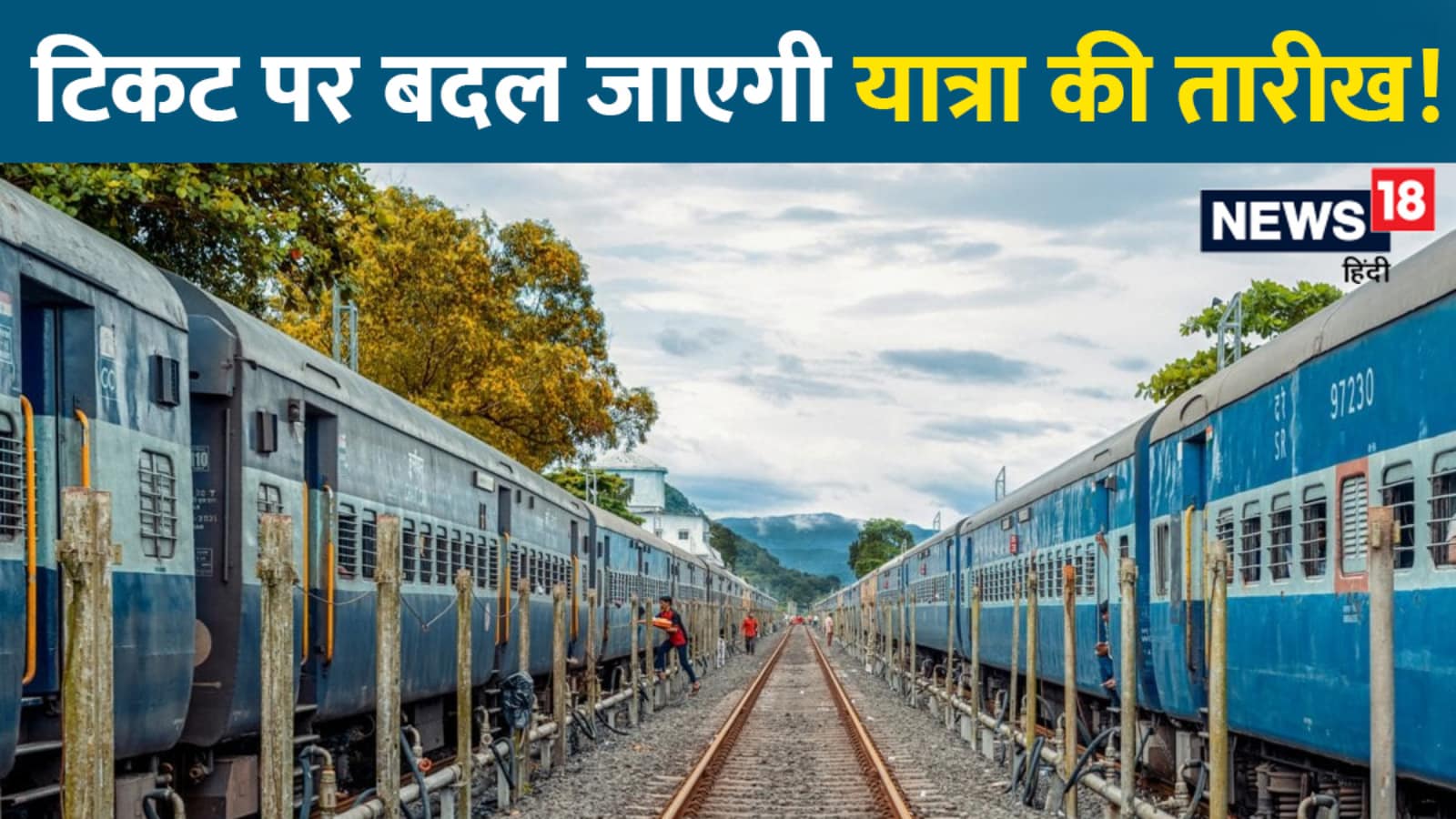 How To Reschedule Your Train Journey Without Paying Cancellation Charges