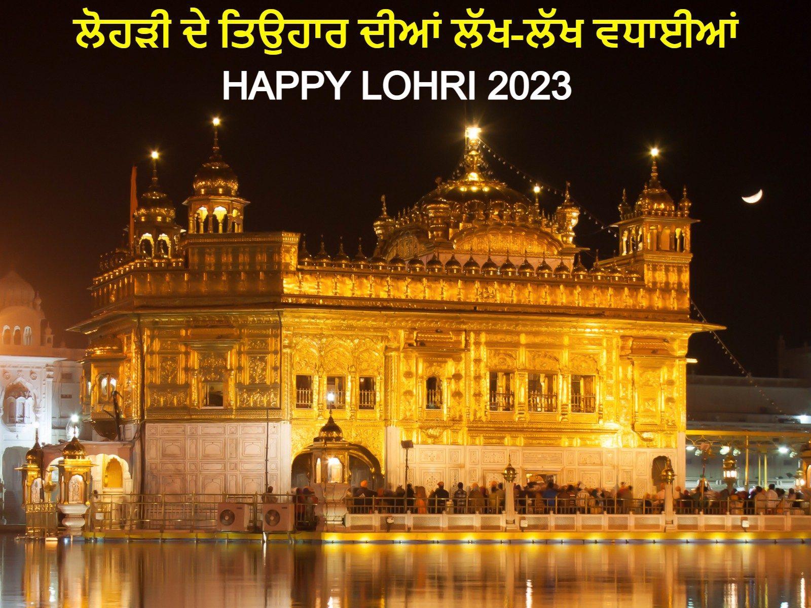 Happy Lohri 2023: Wishes, Photos, Quotes, Messages and WhatsApp Greetings  to Share in English and Punjabi