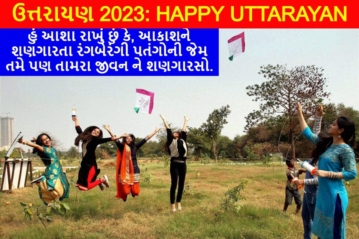 Happy Uttarayan 2023: Wishes, Images, Status, Quotes, Messages and ...