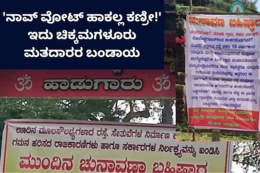 The villagers have put up a banner saying that they would not vote until the road connecting these parts is completely asphalted. 