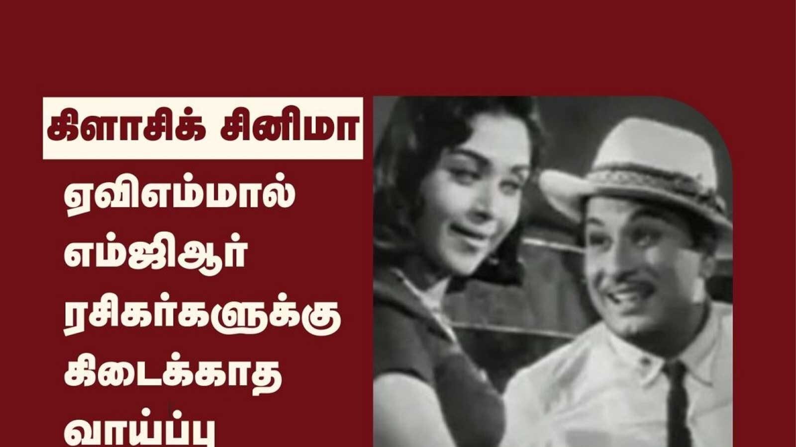 Why MGR Interchanged Release Dates Of His Two Films