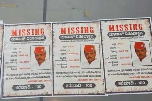 Karnataka Bribery Case: BJP MLA Madal Virupakshappa's 'Missing' Posters  Surface in Bengaluru