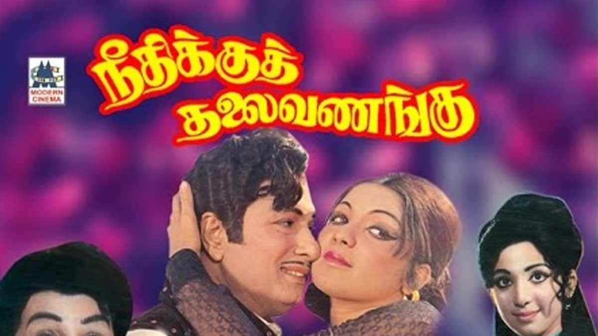 P Neelakantan Directorial Needhikku Thalaivanangu Completes 47 Years of Release