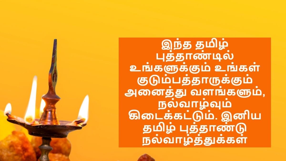 happy-puthandu-2023-tamil-new-year-wishes-images-messages-and