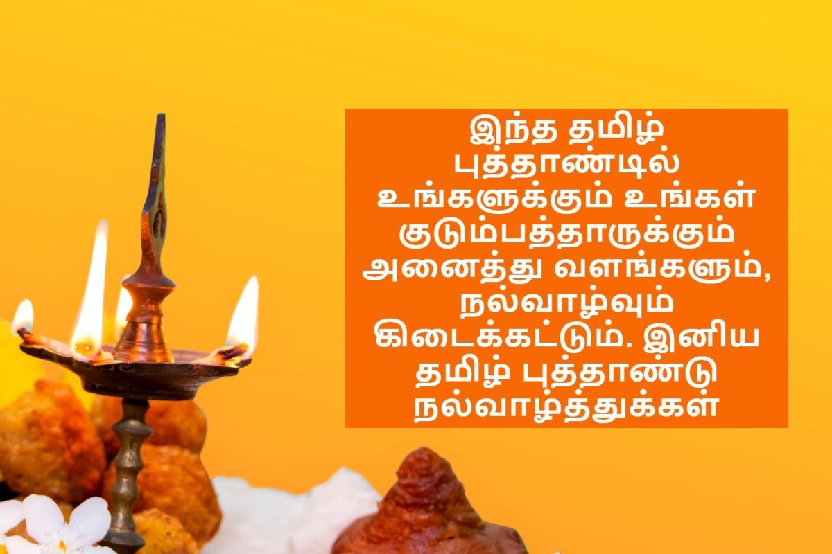 Happy Puthandu 2023: Tamil New Year Wishes, Images, Messages and ...