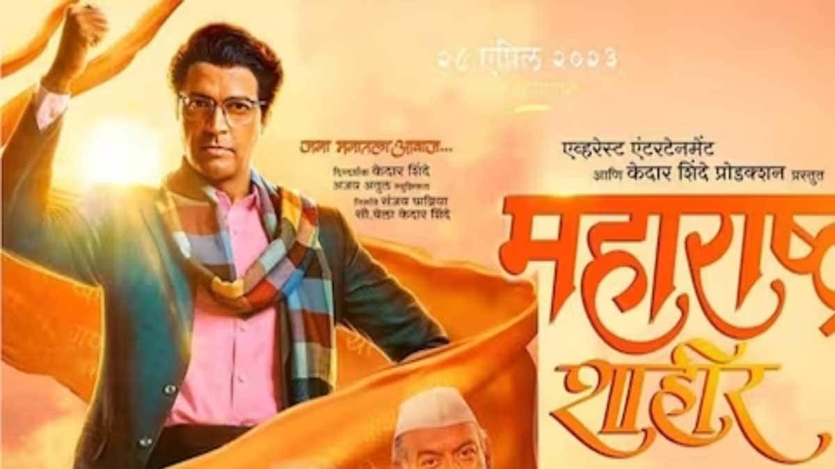 Maharashtra Shaheer's Trailer Promises A Riveting Biopic Of Krishnarao Ganpatrao Sable - Vimarsana News