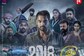 2018 Surpasses Mohanlal’s Pulimurugan To Become Highest-Grossing Malayalam Film Ever