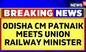 CM Naveen Patnaik Meets Ashwini Vaishnaw | Odisha News | Odisha Train Mishap | English News