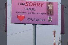 Noida Billboard Featuring 'I Am Sorry Sanju' Message Has Twitter in Fits of Laughter