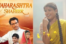 Kedar Shinde’s Maharashtra Sable Soon On OTT; Where And When To Watch