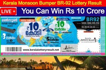 Kerala Lottery Monsoon Bumper BR 92: 11 Women Sanitation Workers Win Rs 10 Crore | Check Winners List