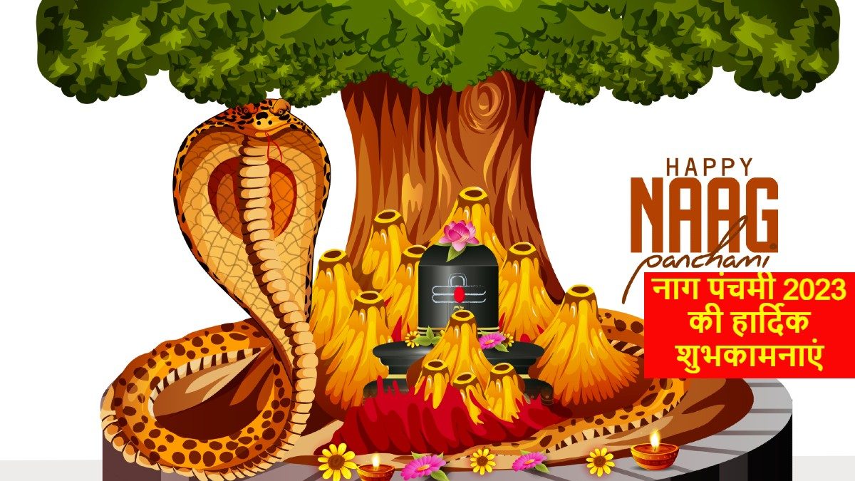 Nag Panchami 2023: Needs, Quotes, Photographs, and Greetings to Share With Your Liked Ones – News18