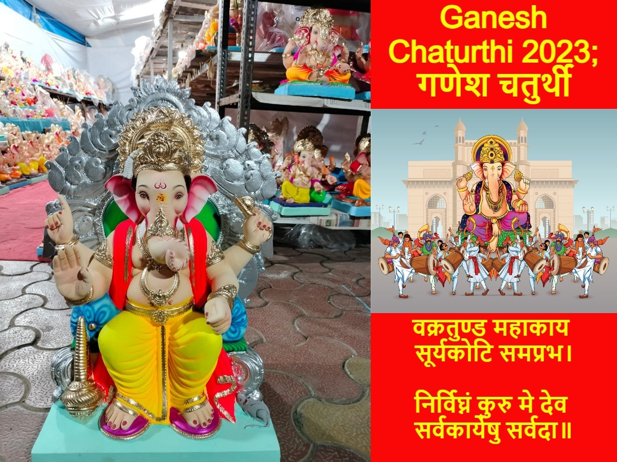 Ganesh Chaturthi Holiday 2023 - Date, Puja & Muhurat (19th Sept)