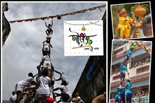 Happy Dahi Handi 2023: Wishes, Messages, Images, Quotes and WhatsApp Greetings to Share on Krishna Janmashtami