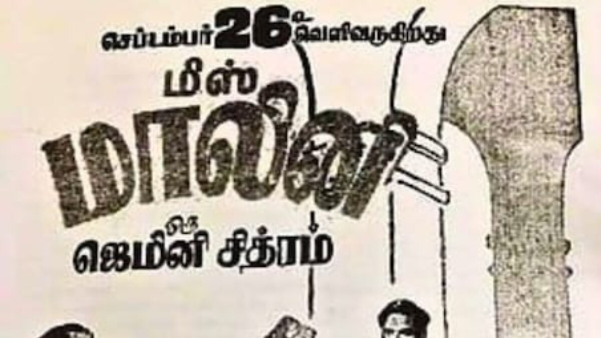 76 Years Of Miss Malini: The Only Time Novelist RK Narayan Wrote A Movie Script - Vimarsana News