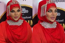Rakhi Sawant SHOCKS Fans In A Red Abaya, Says 'Kisne Kaha Ki Aurat Abaya Mein Khoobsurat Nahi Lagti?'
