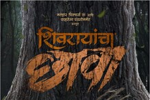 Chinmay Mandlekar, Mrinal Kulkarni's Shivrayancha Chhava Motion Poster Out; Release Date Announced