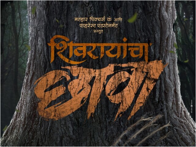 Shivrayancha Chhava's motion poster out