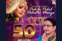 Chhath Puja 2023: A Song of Nostalgia for North Indians Far from Home | Watch Video