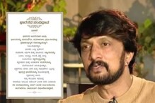 Kiccha Sudeep Remembers Freedom Fighter Sangolli Rayanna On Republic Day