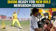What will be MS Dhonis New Role in IPL 2024 for Chennai Super Kings?