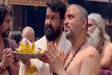 Actor Mohanlal Offers Prayers At Udupi's Kolluru Shri Mookambika Devi Temple