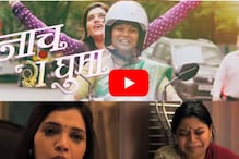 Trailer Of Marathi Film Nach Ga Ghuma Promises A Fun Ride