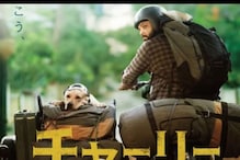 Kannada Film 777 Charlie To Be Dubbed In Japanese