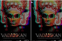 Malayalam Film Vadakkan Debuts At Cannes Marché du Film Fantastic Pavilion