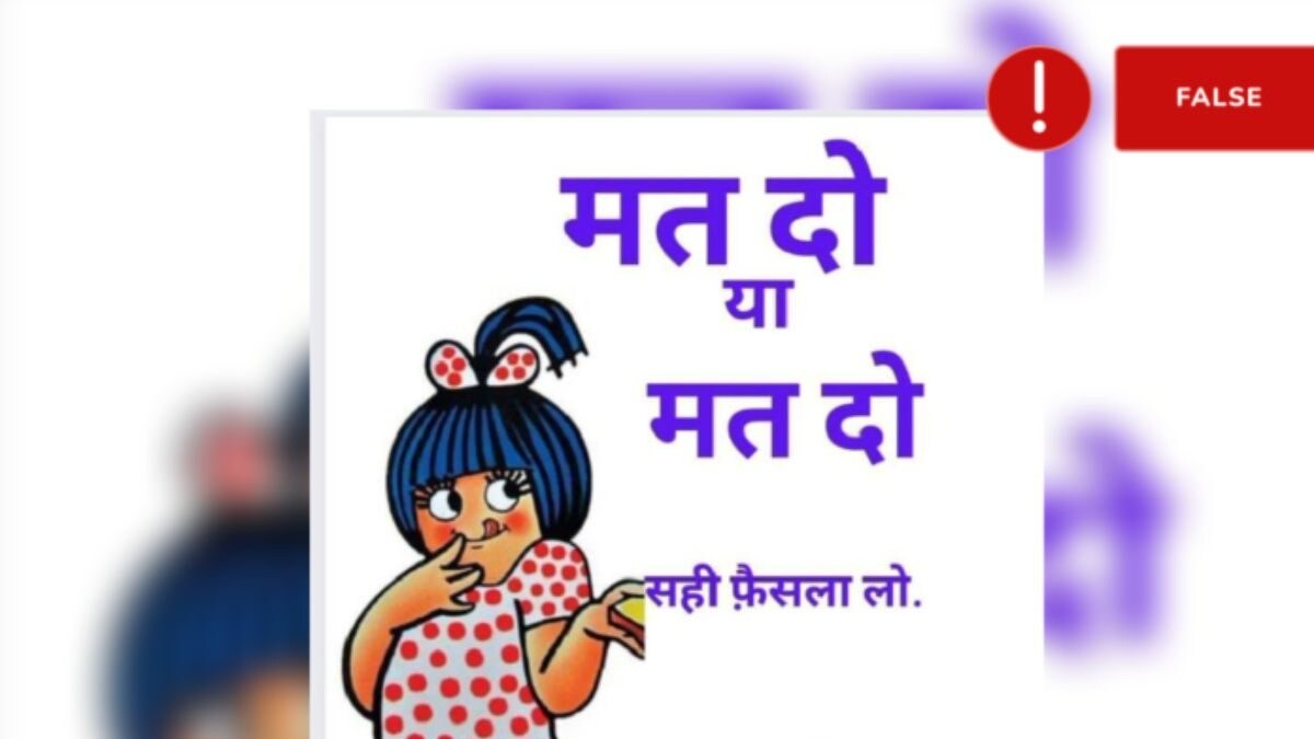 Fact Check: Viral Ad Campaign On Election In The Name Of Amul Is Fake - Vimarsana News