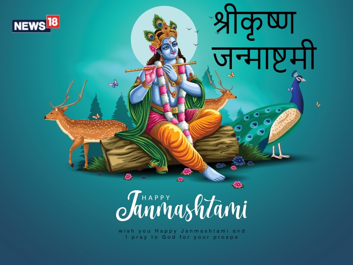 Krishna janmashtami date discount