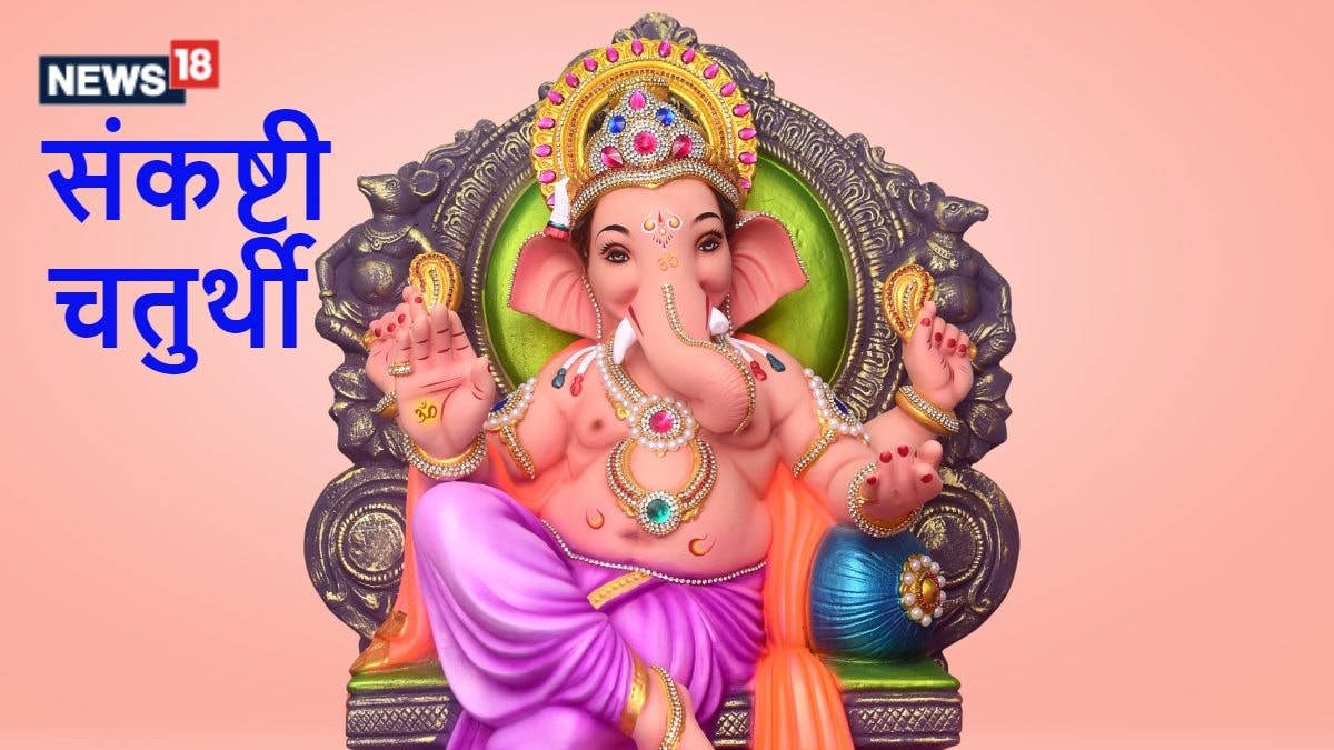 Heramba Sankashti Chaturthi 2024 Shubh Muhurat, Rituals, Significance