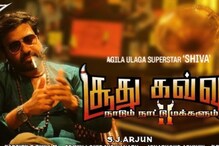 Soodhu Kavvum 2 Review: A Dishonour To Vijay Sethupathi’s Phenomenal Dark Comedy